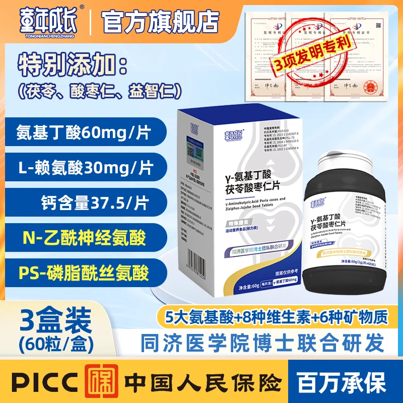 童年成长γ-氨基丁酸60mg/片多维营养成长片赖氨酸碳酸钙