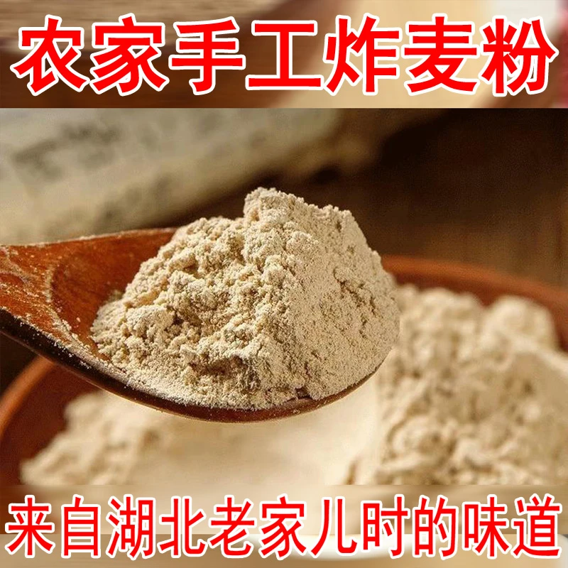 手工炸麦粉麻城罗田特产农家杂粮粉早晚营养代餐五谷杂粮粉三合粉