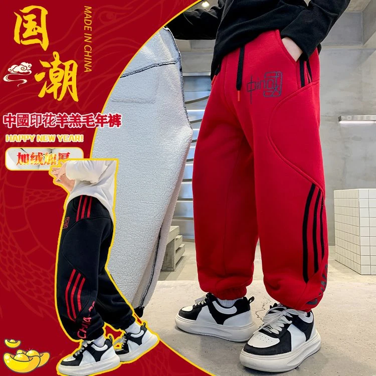 男童加绒裤子冬季2025新款蛇年儿童国风本命年服羊羔加绒秋冬