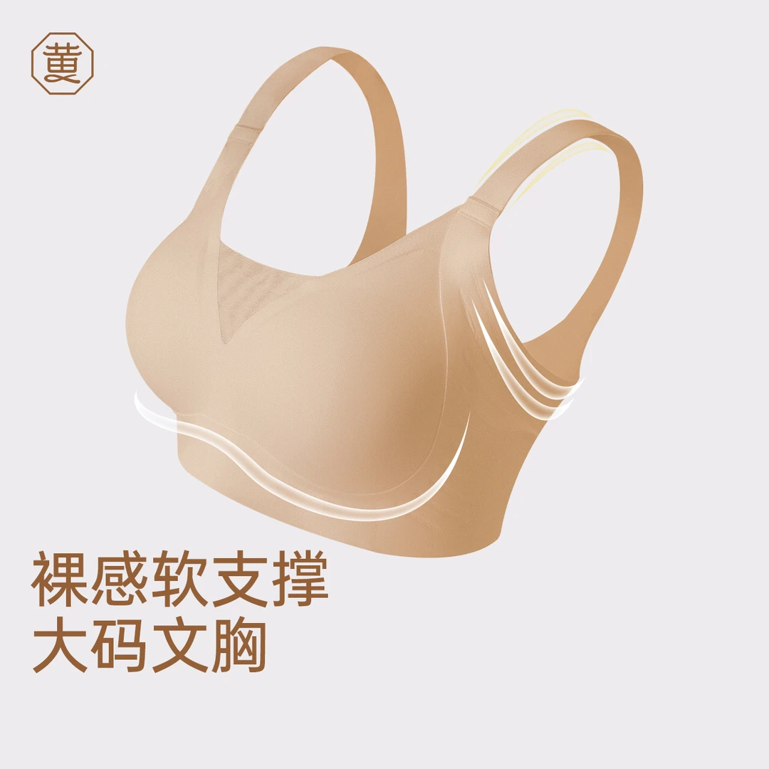 黄小姐大码内衣大胸显小夏季薄款无痕软支撑透气舒适提拉有型文胸