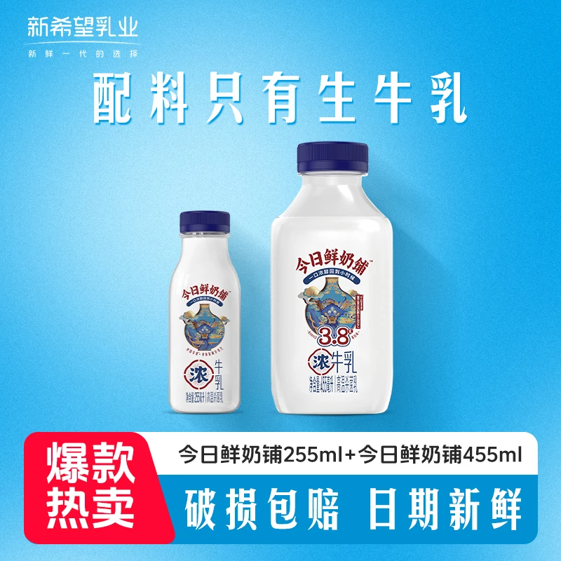 新希望今日鲜奶铺255ml*9+455ml*3优致牧场营养早餐牛奶H