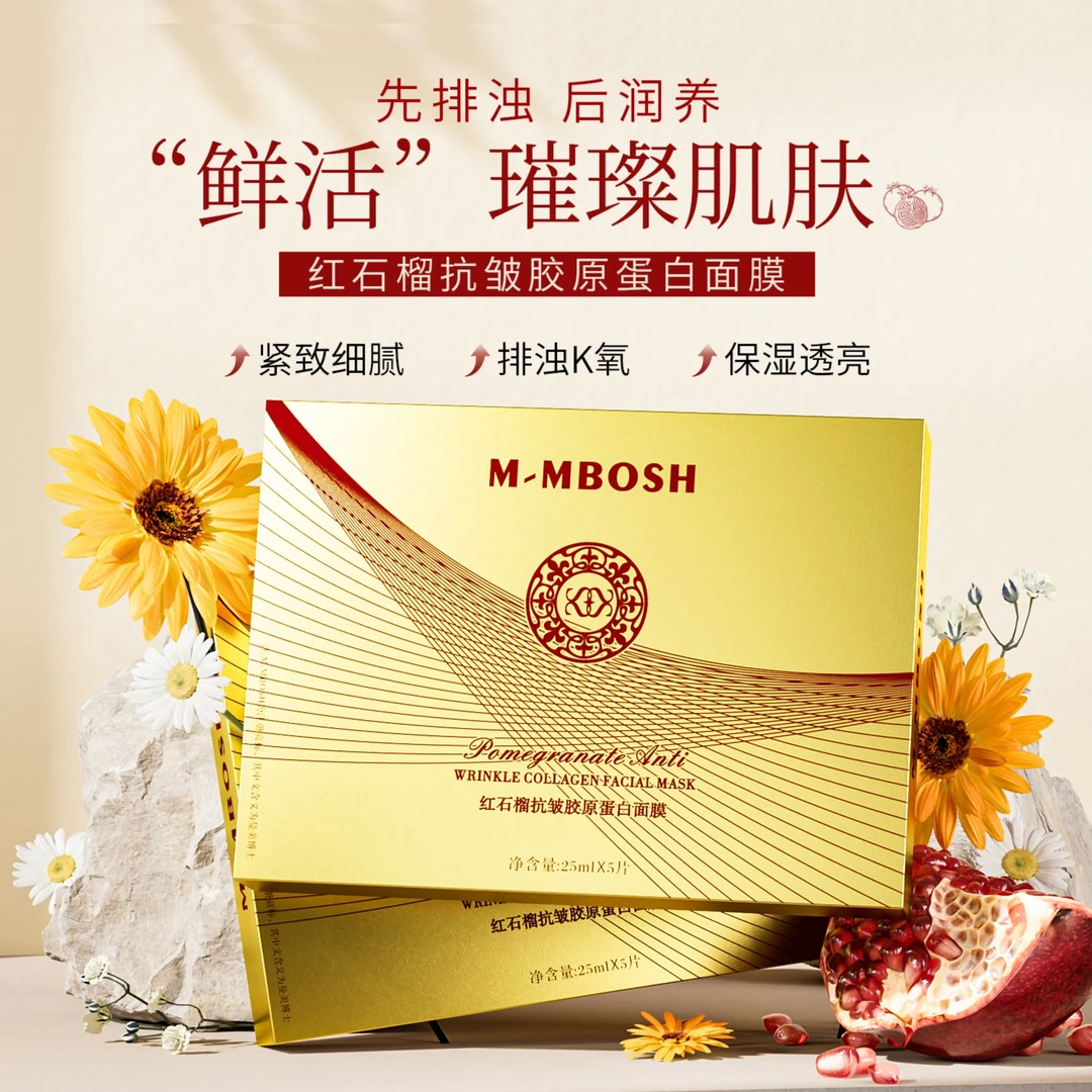 【谢浩男妹妹专属】曼美博士红石榴抗皱胶原蛋白面膜奢润面部