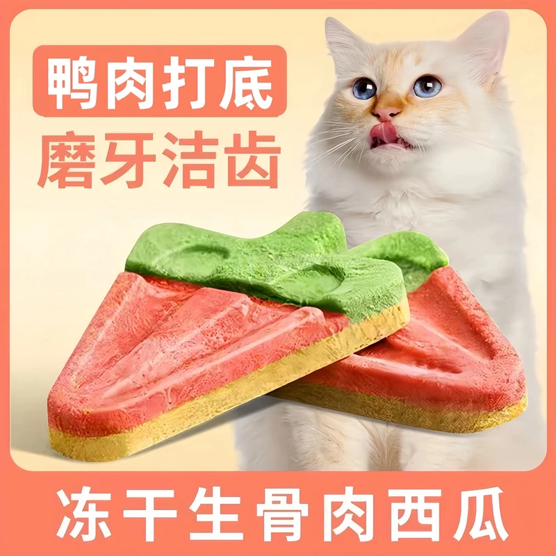 优质西瓜冻干猫狗鼠金丝熊通用宠物零食营养好消化凉爽添加洁齿