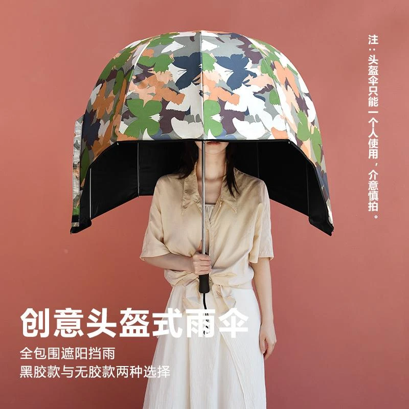 创意网红同款头盔伞高级感雨伞定制防晒户外晴雨两用遮阳伞批货