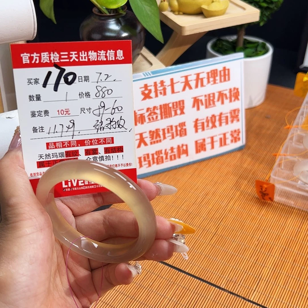 玛瑙/玉髓手镯未镶嵌