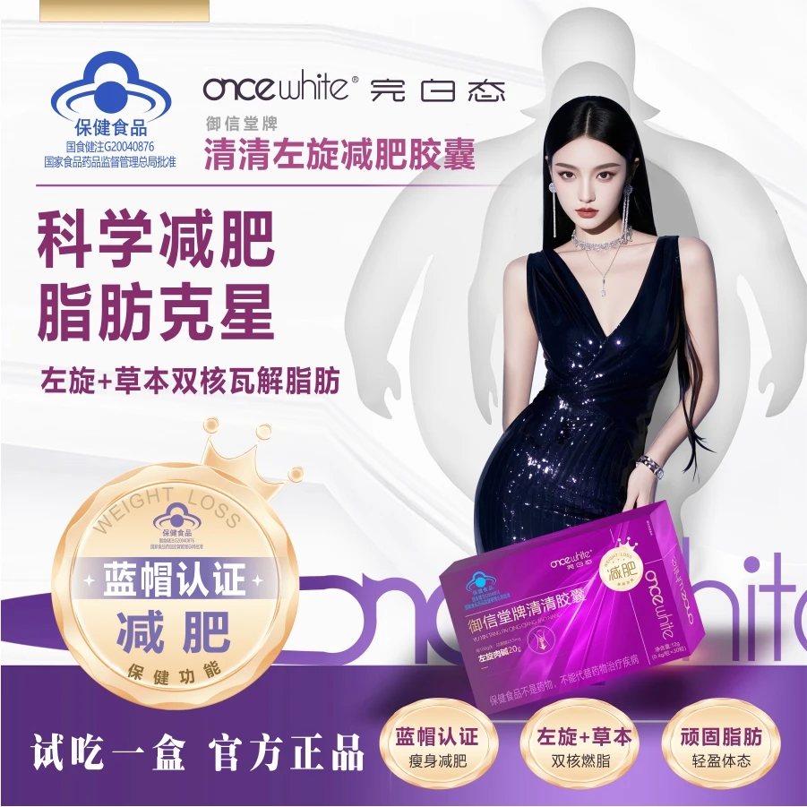 蓝帽认证‖完白态蓝帽清清减肥胶囊左旋瘦身减脂湿胖1-0
