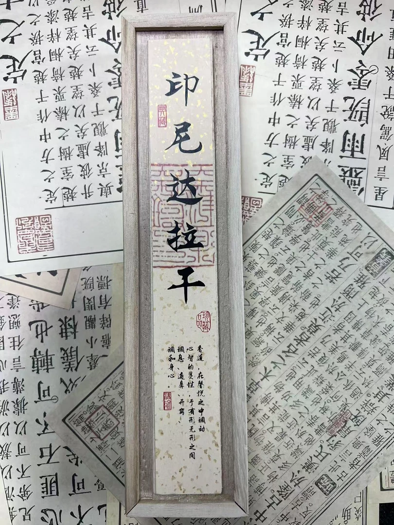 【金氏信任礼包】印尼达拉干线香