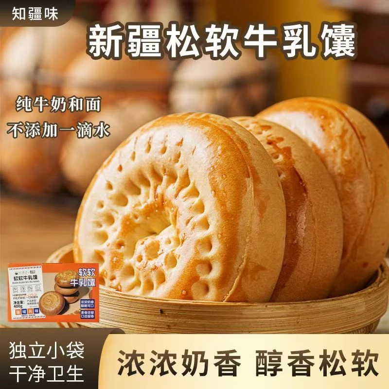 新疆牛乳小馕现烤现发偏软口感可作早餐糕点零食