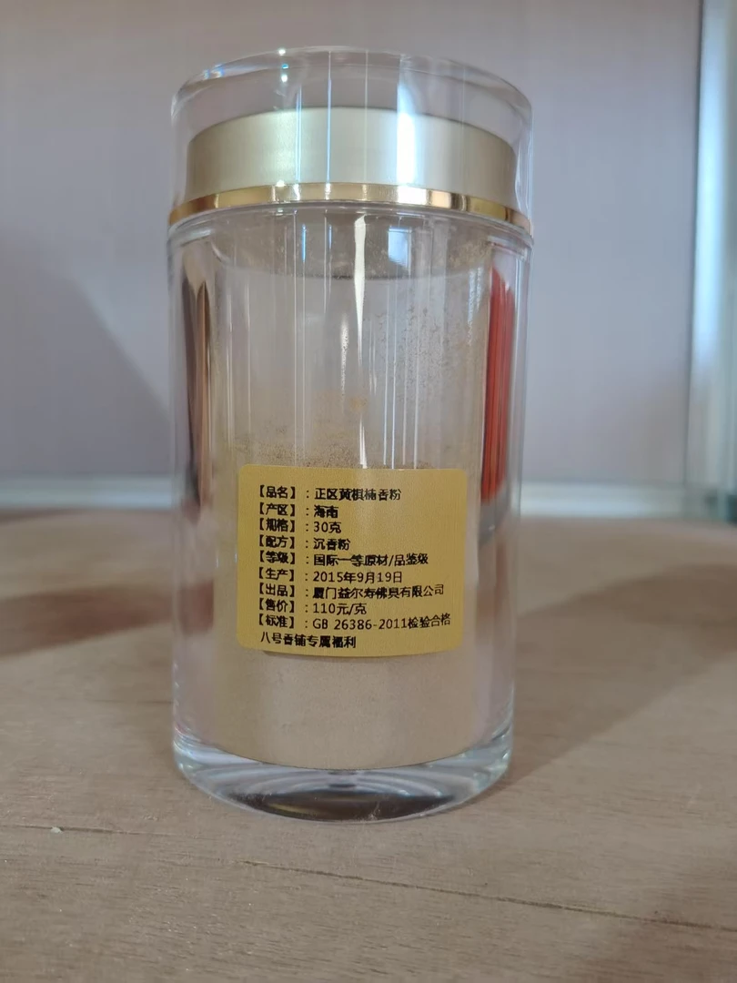 正区黄棋楠海南香粉30克【八号香铺】