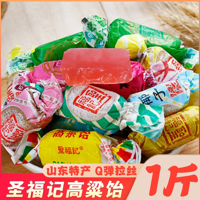 高粱饴1斤袋装地方特产老式怡糖喜糖休闲零食软糖散装