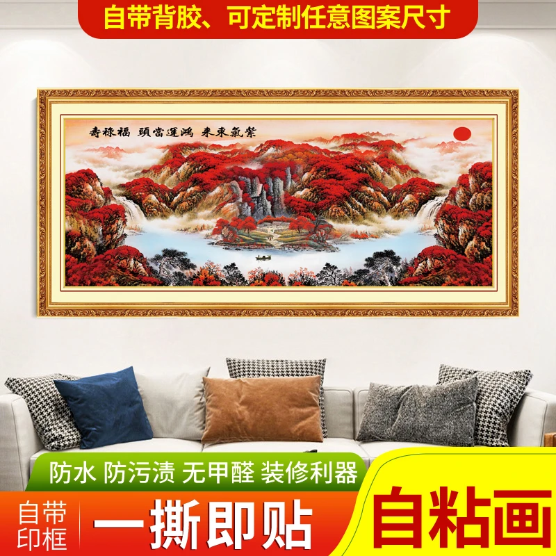 中式横幅客厅自粘装饰画背景墙壁画福字沙发墙挂画床头玄关画
