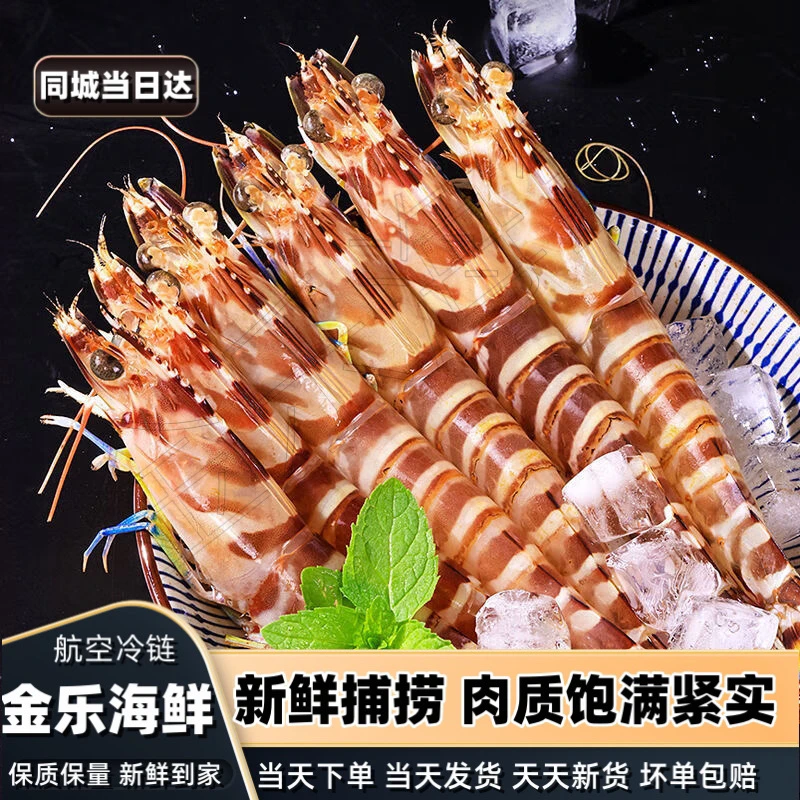 （基围虾）一斤28-33个 肉质鲜甜天津发货