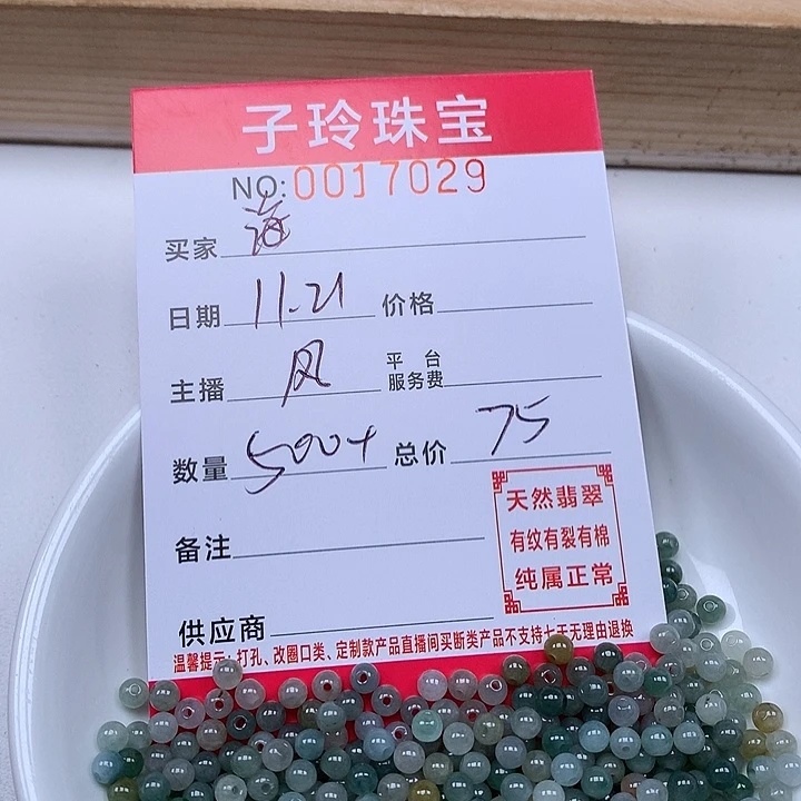 海***珍翡翠散珠珠子。