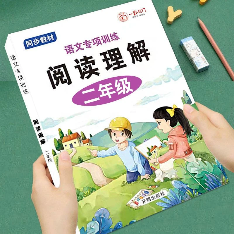 二年级阅读理解上下册每日一练专项训练人教版语文课内外同步训练