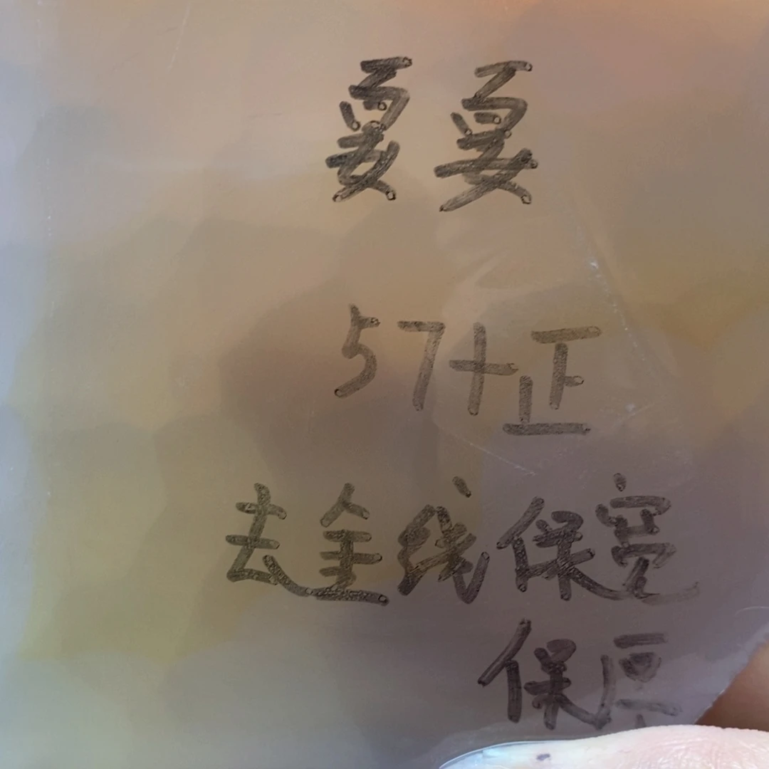 定制玛瑙夏*私人定制57+不退换
