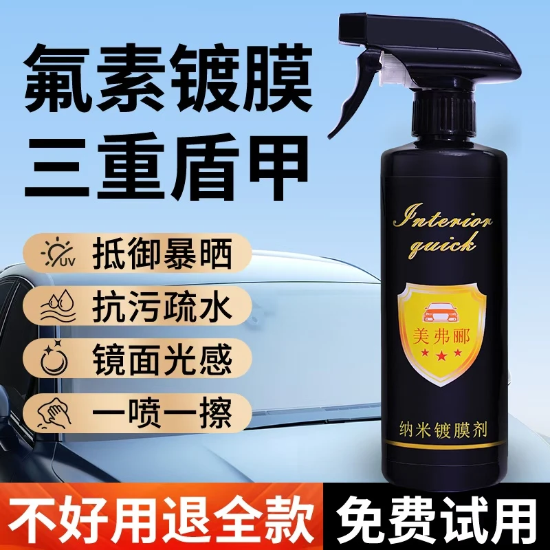 汽车镀膜剂漆面喷雾镀晶车漆光亮水晶手喷液体蜡封釉打蜡专用