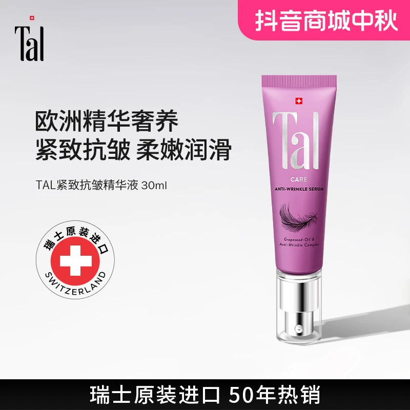 瑞士TAL葡萄籽手部精华油护手霜紧致抗初老抗氧化