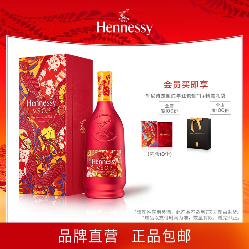 【原瓶进口】轩尼诗VSOP蛇年限量版干邑白兰地礼盒700ml 洋酒正品