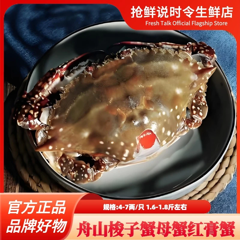 【冻蟹】舟山一级船冻梭子蟹母蟹红膏蟹4-7两/只 1.6-1.8斤