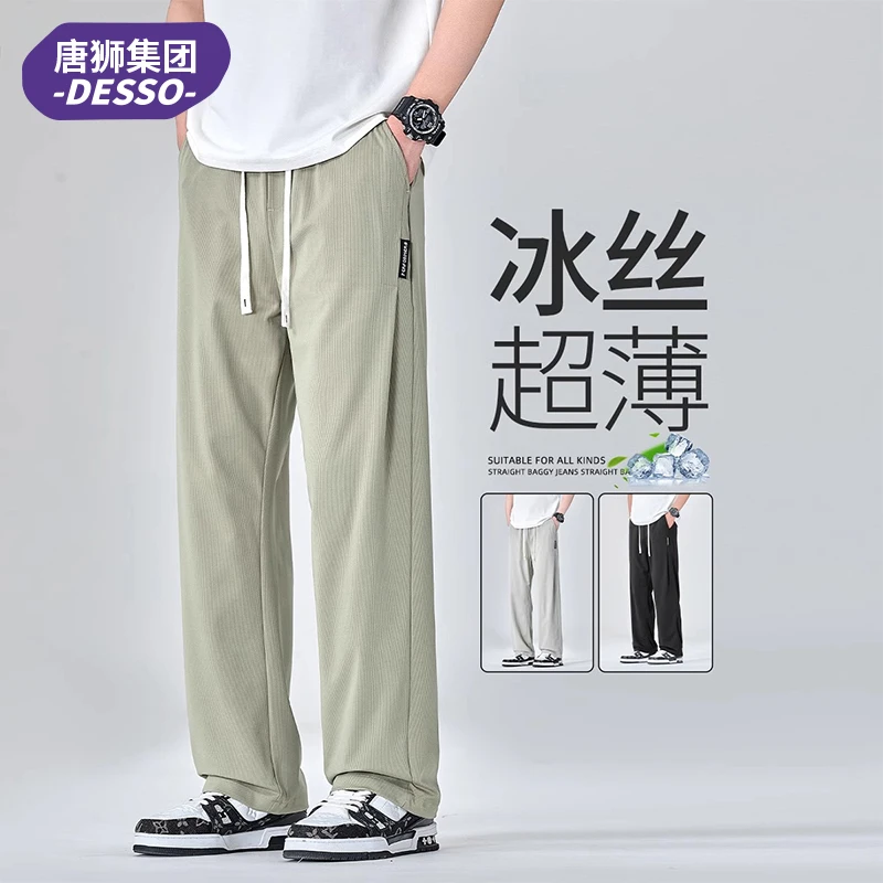 唐狮集团DESSO冰丝裤子男夏季薄款宽松阔腿潮流男士运动休闲裤子
