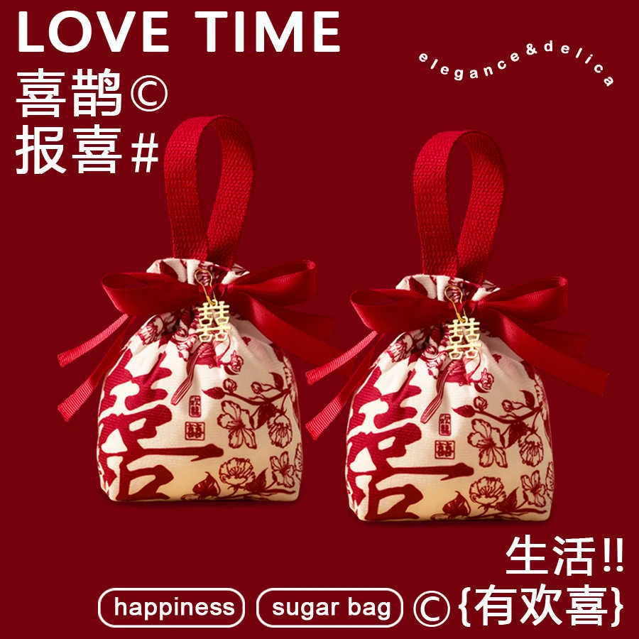 2026新款结婚喜糖袋子婚礼伴手礼高级感布袋手提糖果袋专用免折叠