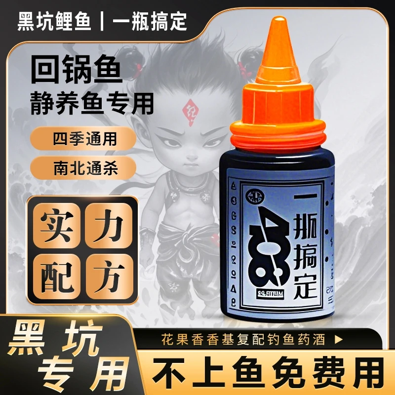 【一瓶搞定408】黑坑夏秋回锅鲤鱼饵添加剂狂口台钓饵料散炮促食剂