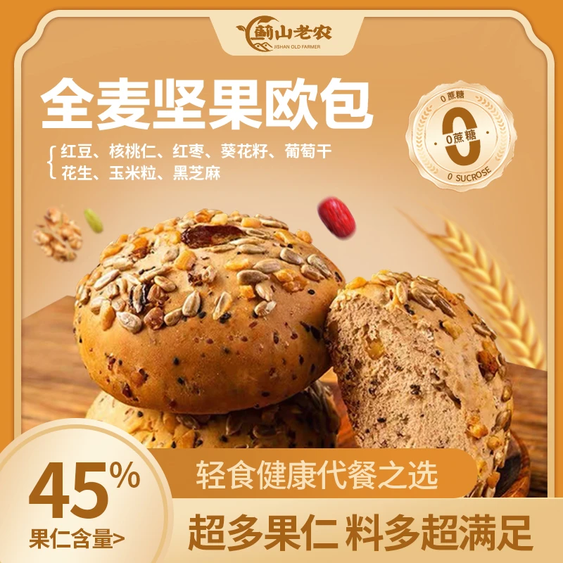 【全麦坚果欧包】0蔗糖健康代餐软式面包无负担粗粮营养早餐轻食品