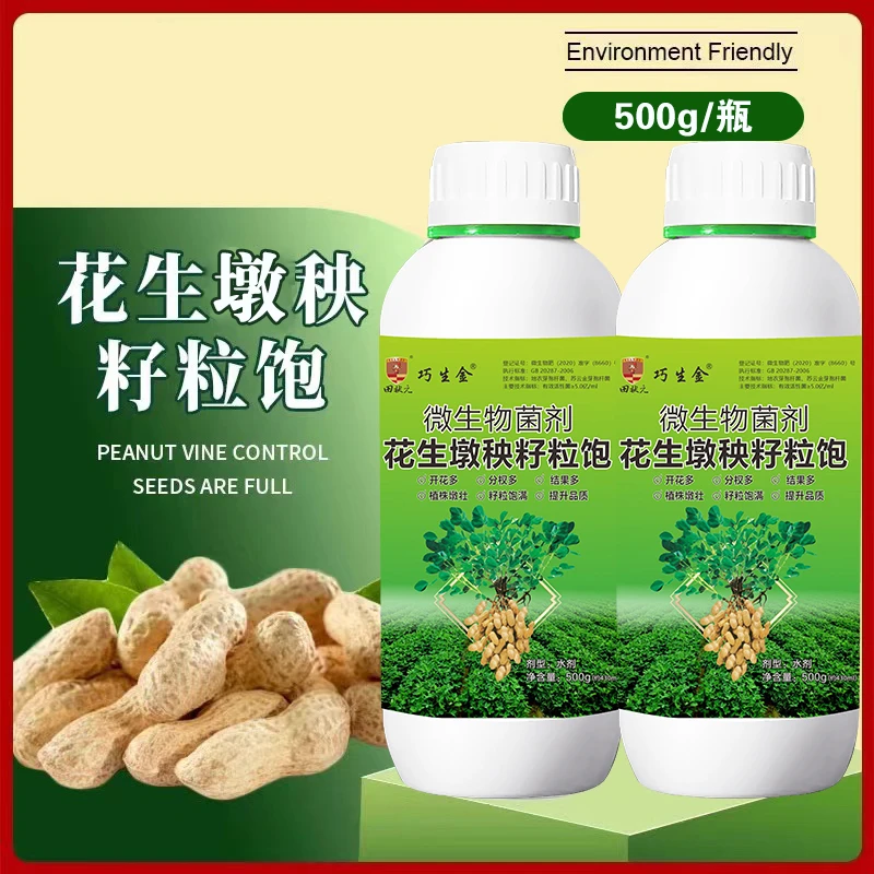 花生墩秧籽粒饱膨大增产籽粒饱增白开花多坐果多下针多高产叶面肥