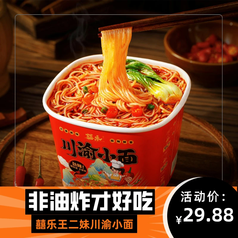 【川渝小面专属链接】麻辣鲜香正宗桶装夜宵冲泡方便速食小杯面泡面