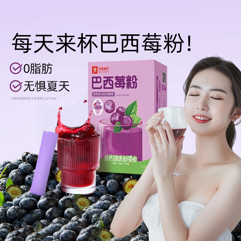 良品铺子巴西莓粉70g冲泡饮品天然酸甜好喝小袋装便携