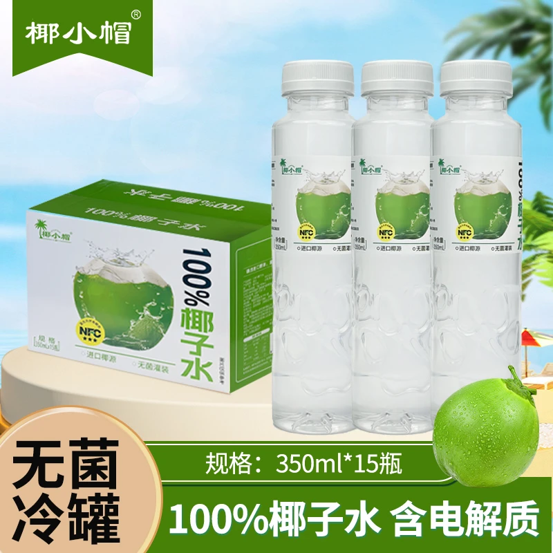 【350ml*15瓶】100%椰子水NFC生榨新鲜椰汁非浓缩果汁饮料