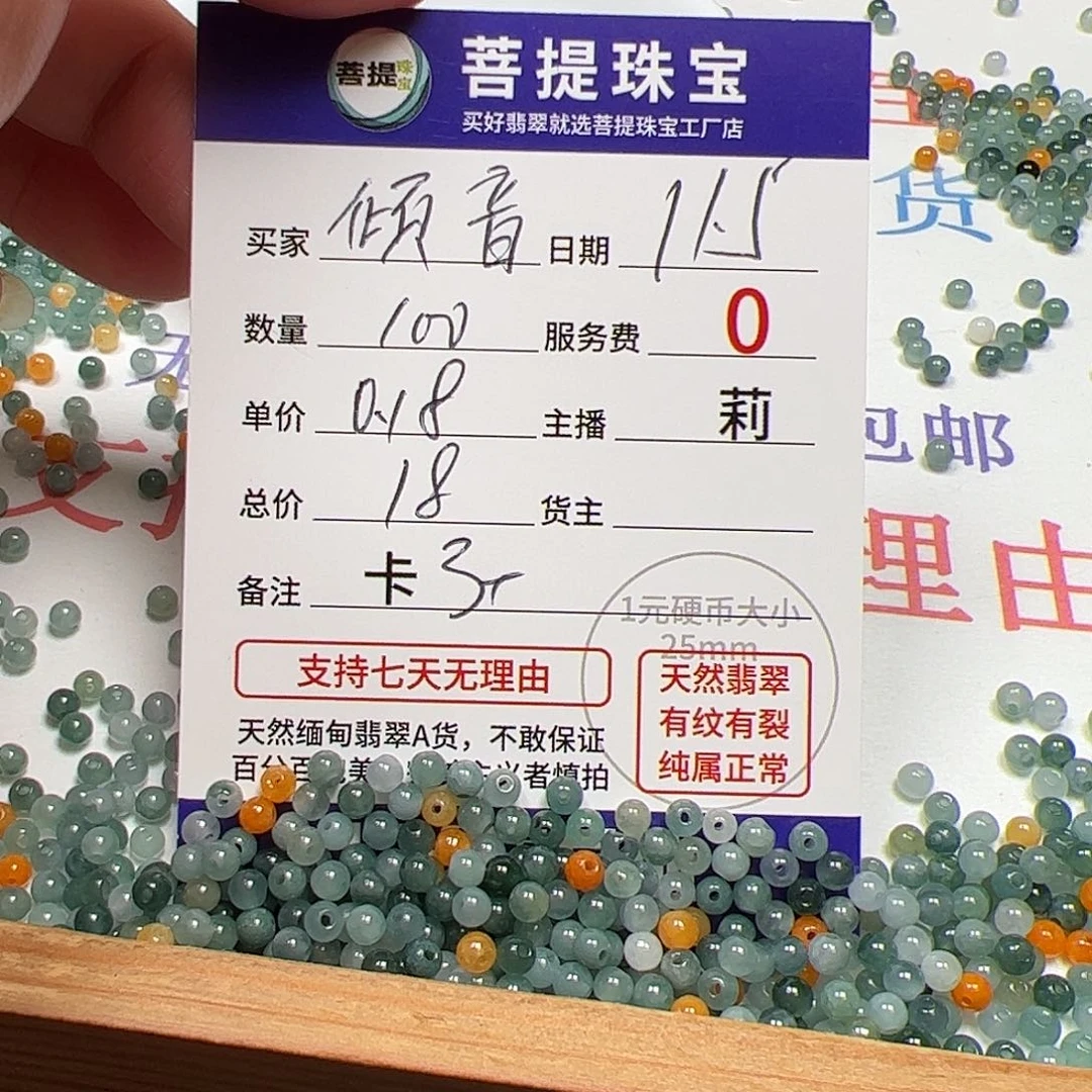 倾***音翡翠散珠货主老年卡3+