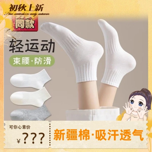 【可姐专享】防臭袜子短袜中筒袜男款透男生袜子防臭女生长筒袜子
