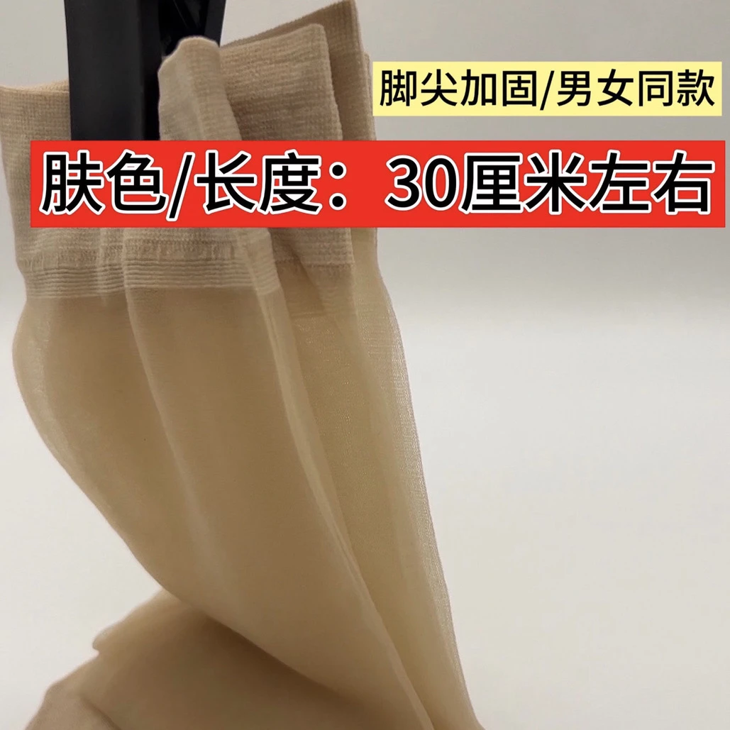 【竞拍价】宽松口肤色一盒5双男女同款水晶丝短袜包邮