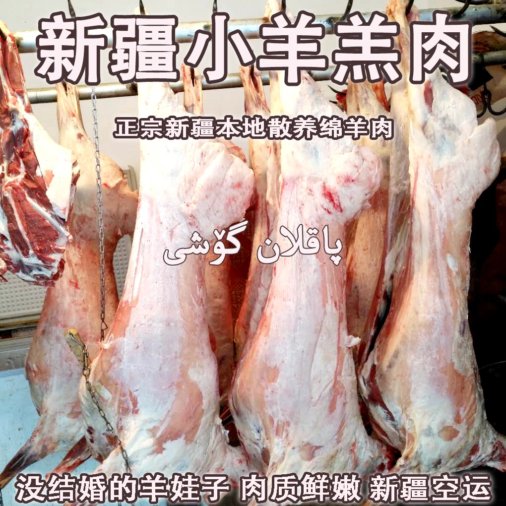 新疆盐碱地羊羔肉牧民散养羊肉鲜嫩无膻现杀整羊半羊羊腿羊排新鲜