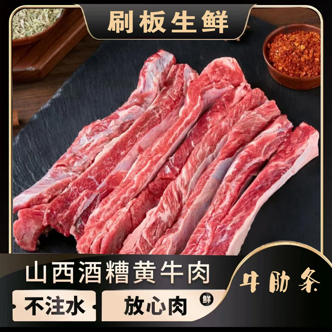 【牛肋条】山西本地黄牛肉脱骨牛肋条5斤小时达（炖肉首选）牛肉同城配
