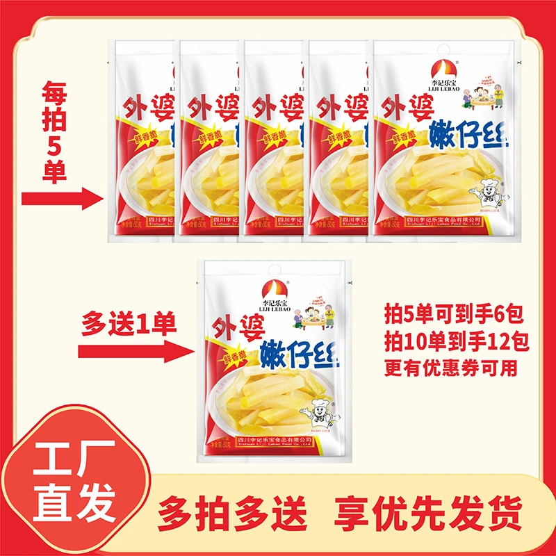 50g/袋原味榨菜丝拍5单发6单工厂补贴包邮爽脆即食咸菜