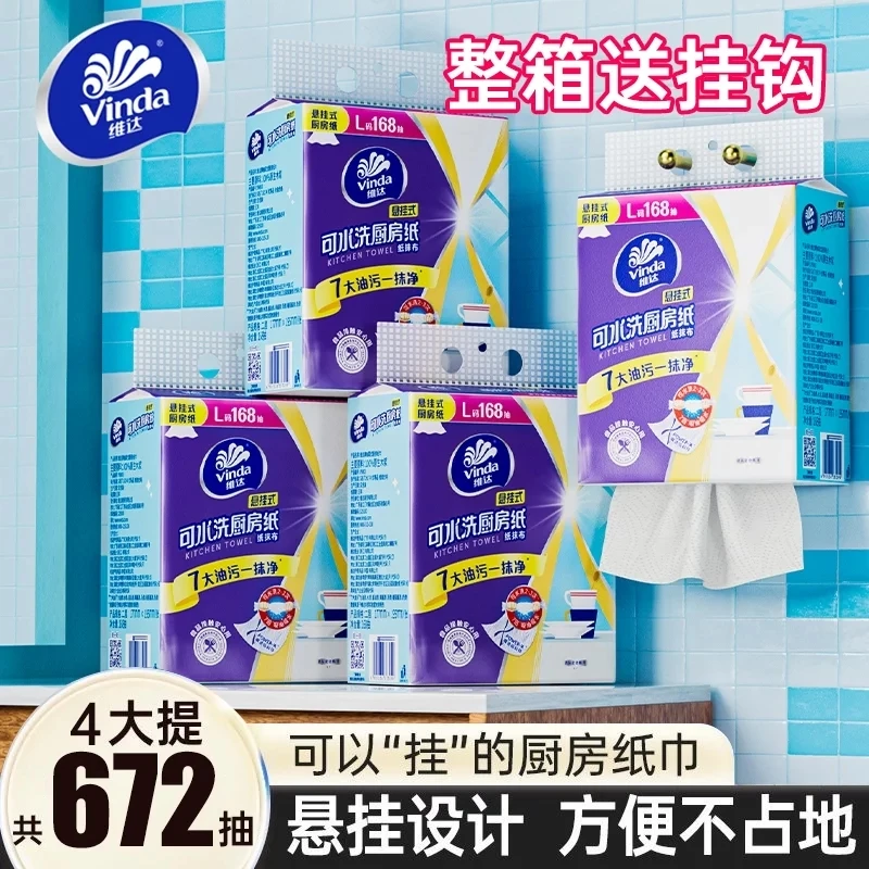 【4提/箱】维达悬挂式厨房纸巾可水洗L码168抽强力去油污超市同款sp
