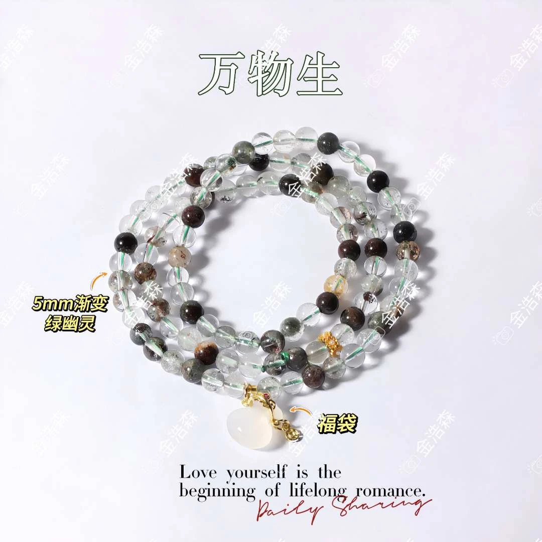 【万物生】5mm绿幽灵三圈手链项链两用款 礼盒装