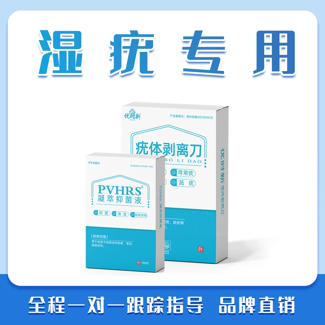 疣体剥离刀套盒男女可用外用去除湿疣