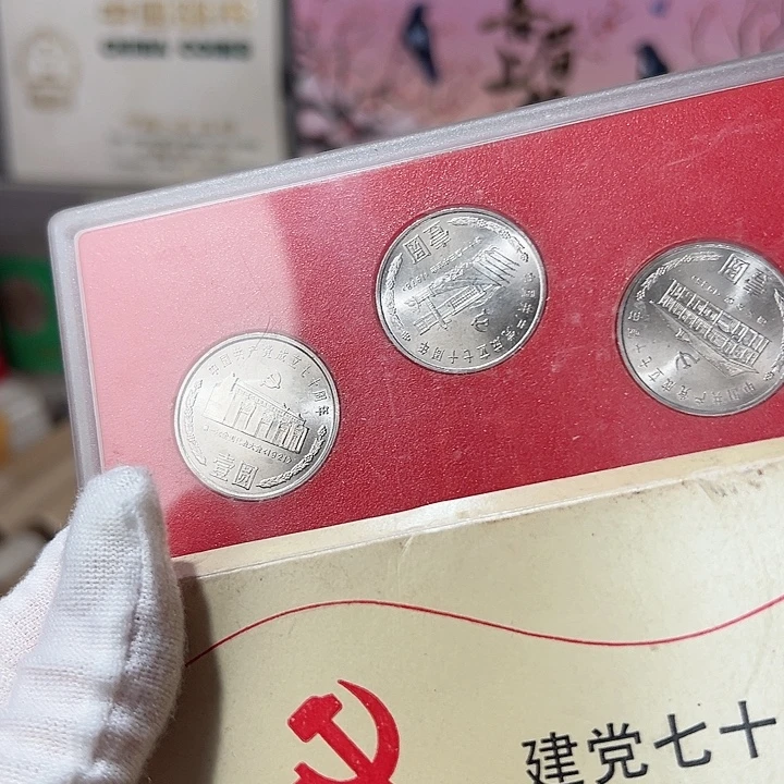 其他普通金属建党70人行原装套装。，。