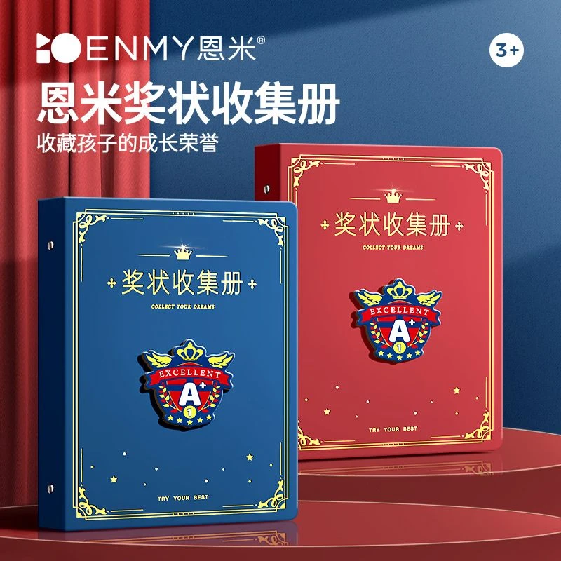 恩米a4奖状收集册男女孩荣誉证书画册小学生作品收纳盒可挂墙展示