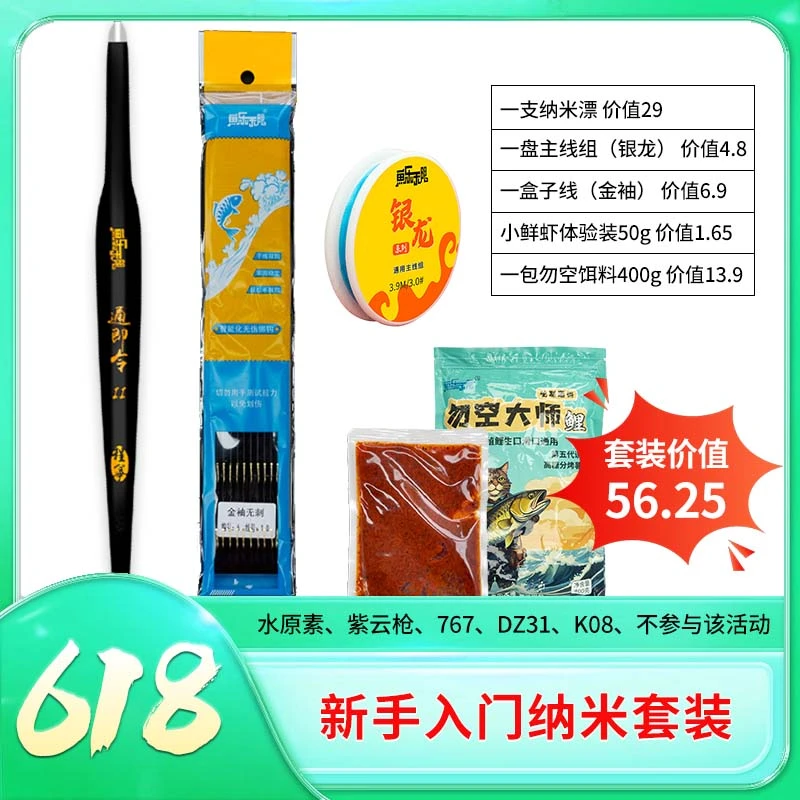 【程老师补贴】鱼乐无限正品浮漂618返场促销全套渔具组合装