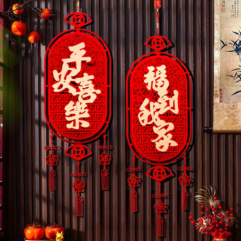【买一送一】福到我家平安喜乐新年挂件家用装饰新春大门福字门贴豆