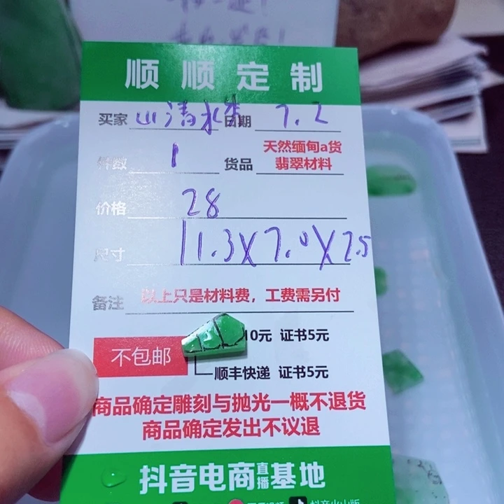 【闪购商品】定制翡翠未镶嵌?****?