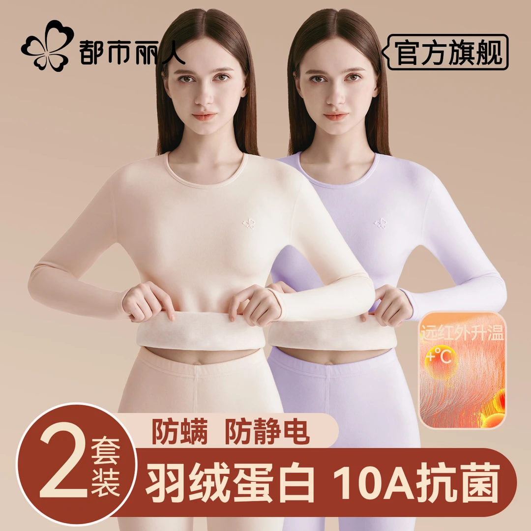 都市丽人保暖冬天内衣女士2025加绒加厚冬季无痕秋衣秋裤套装ZB