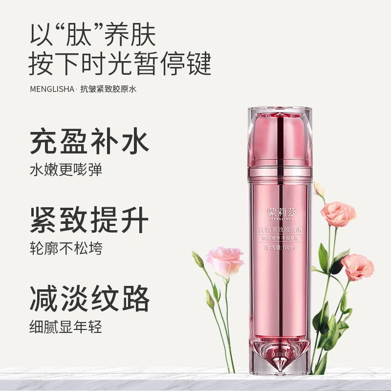 【陈总专属】.蒙莉莎抗皱紧致胶原水