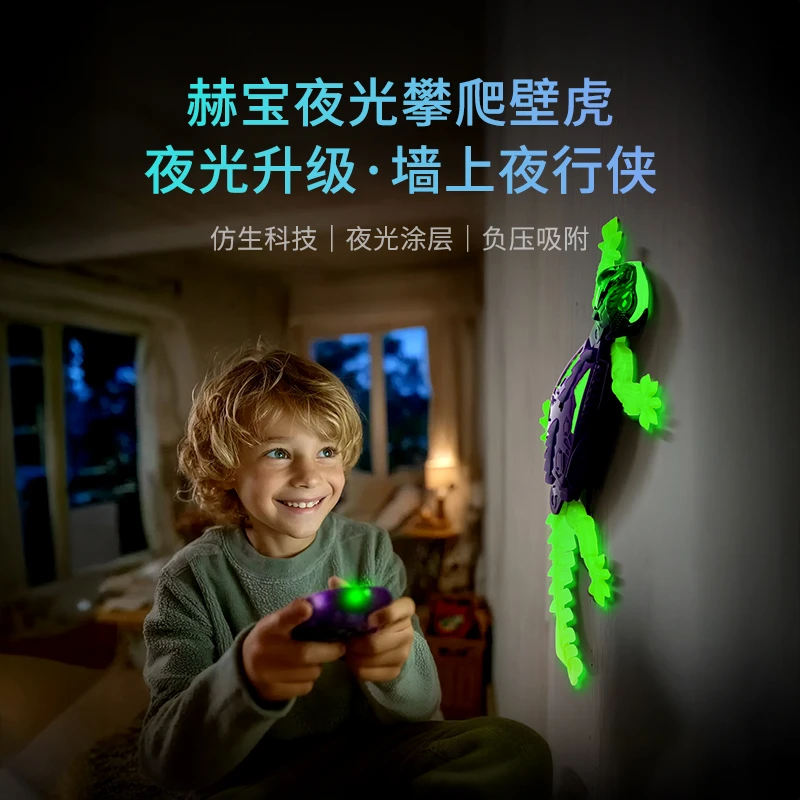 赫宝遥控机器人仿生爬墙壁虎恐龙动物男孩儿童玩具