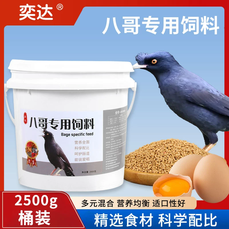 八哥鸟饲料鸟食饲料鹩哥鸟粮八哥专用营养鸟食黑八哥鸟食粮鸟料