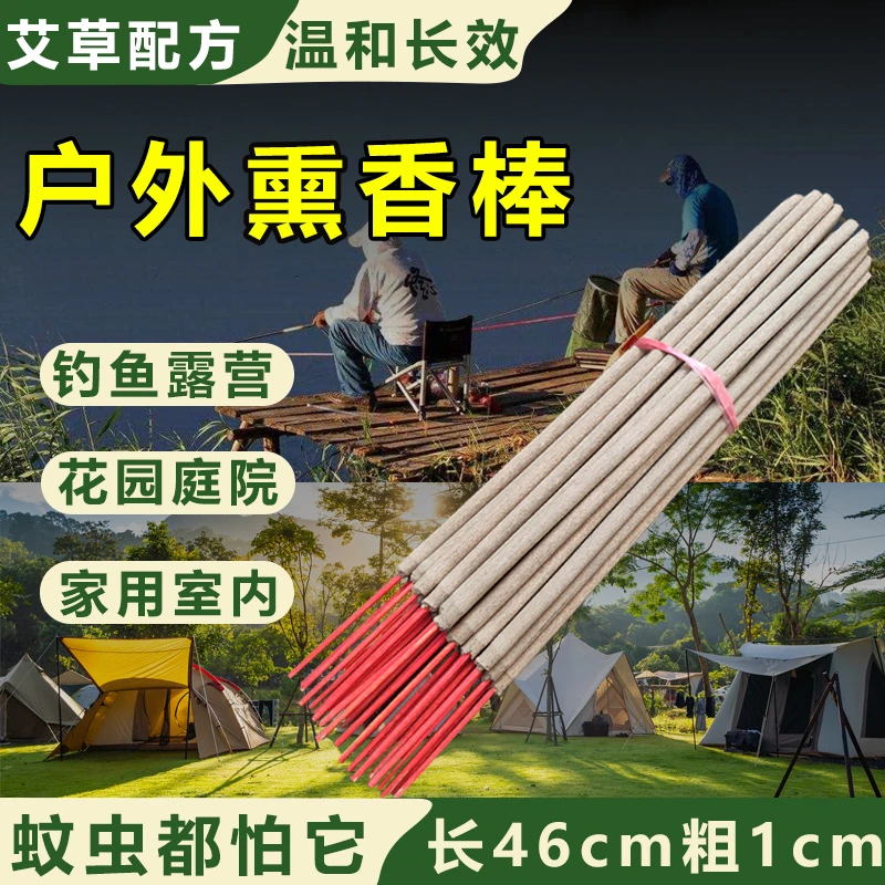 艾草户外棒香钓鱼棒香露营庭院室内香棒野外温和家用非无毒